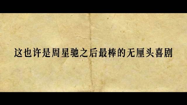堪称无厘头动作喜剧神作！《门前宝地》真的这么抽象？ 民国武侠小胖说科普