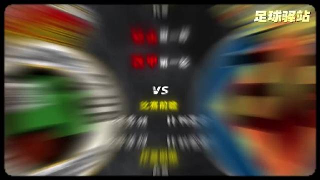 桑坦德竞技时隔多年重返西甲，主场迎战比利亚雷亚尔