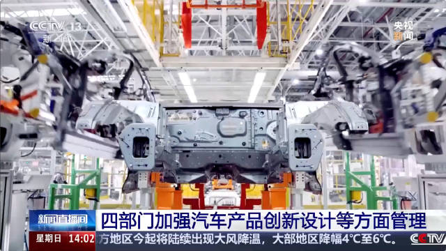 四部门为汽车安全划定红线