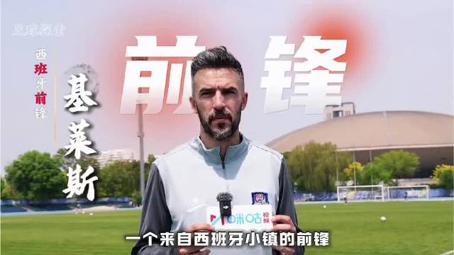 来自西班牙小镇的基莱斯，带领津门虎成功爬出保级区，这波表现太关键了！