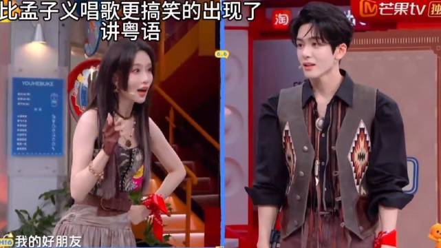 比孟子义唱歌更好笑的事情出现了——孟子义讲粤语