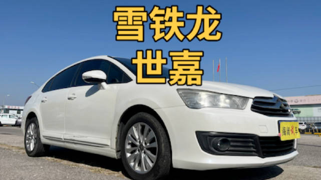 每日一车：雪铁龙世嘉