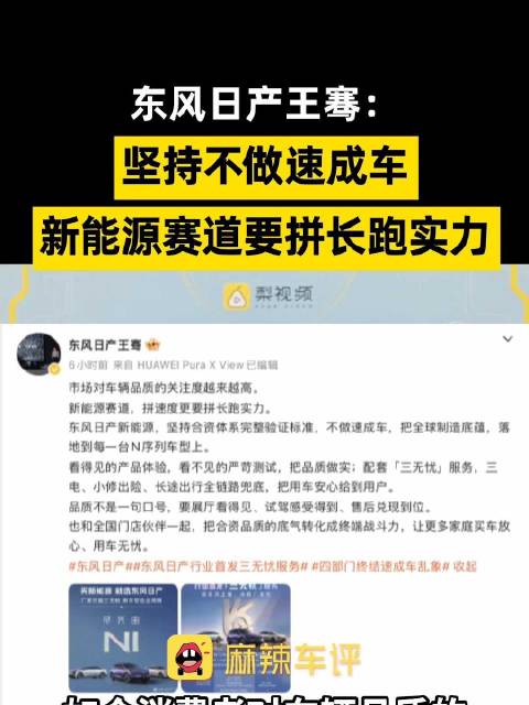 东风日产称坚持不做速成车