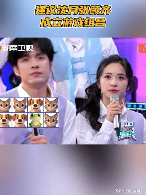 建议沈月张颜齐成立游戏组合