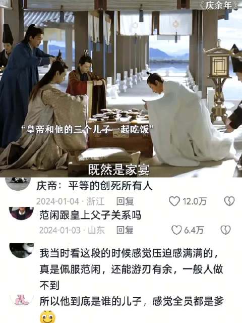 好好的一个家宴，吃得三个人都汗流浃背了 庆余年 电视剧 范闲 庆帝 好剧推荐