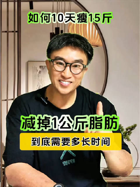 减掉一斤纯脂肪，到底需要多长时间？带你算清楚这笔账！