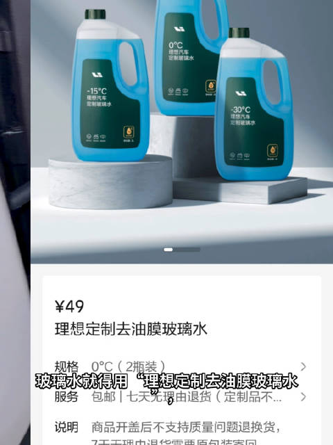 MEGA 的玻璃水怎么加？ 玻璃水就用理想定制去油膜玻璃水，不烧心