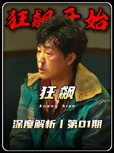 狂飙精讲：无助的高家三兄妹，被安欣的善举深深温暖