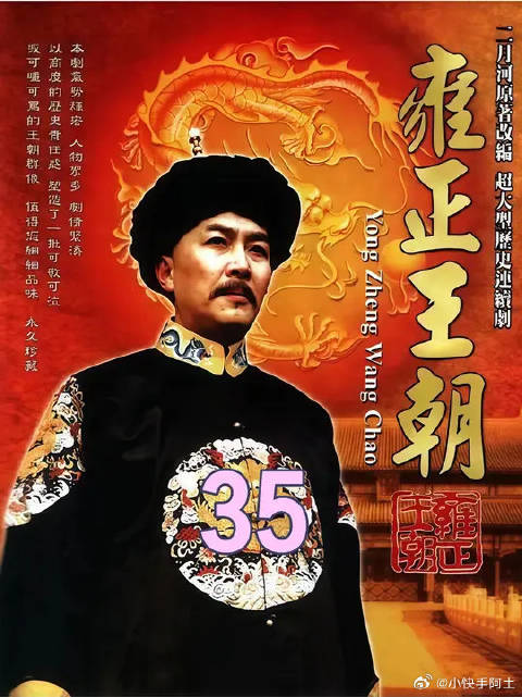 深度解读雍正王朝，西北再起战事