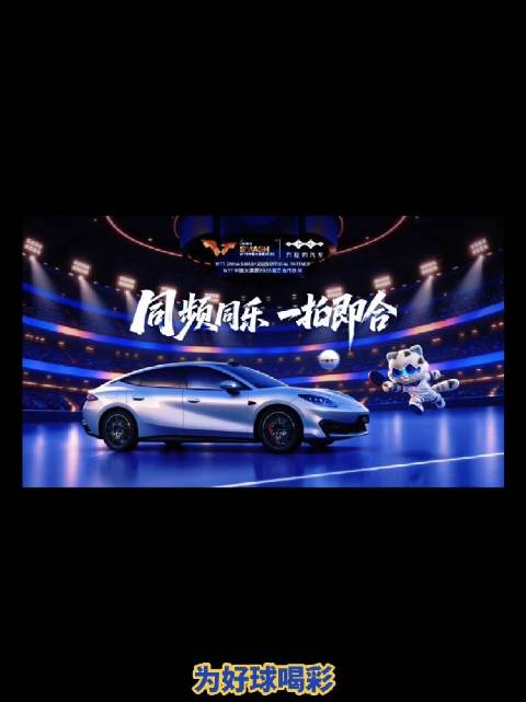 方程豹携手WTT中国大满贯2026