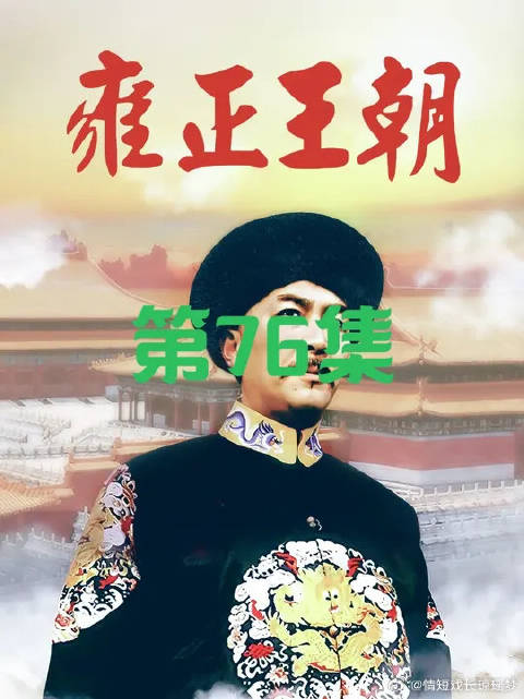 康熙给八贤王定了位置，满腹经纶实则纸上谈兵