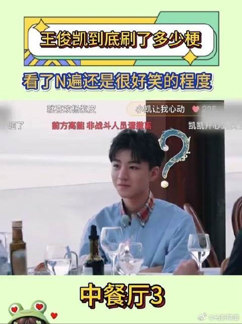 王俊凯杨紫黄晓明中餐厅爆笑片段