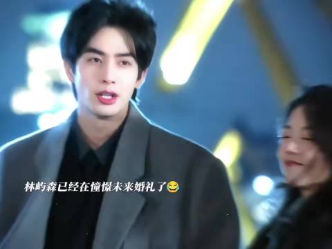 恋爱后的林屿森狼人心思暴露无疑啦～||迫不及待把曦光吃干抹净了