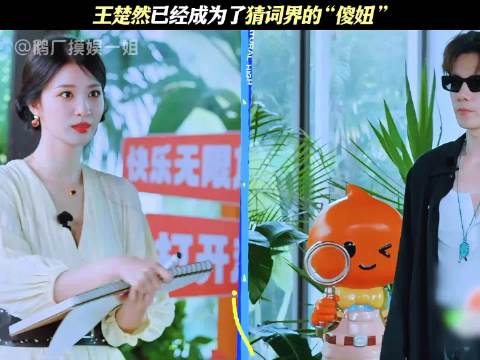 王楚然让对手放心让队友担心