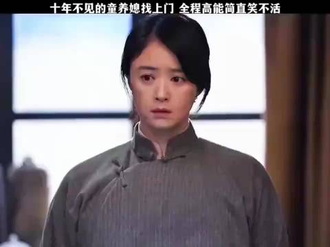 十年未见的童养媳，重逢时的高能对话，笑点不断！ 潜行者 黄晓明 蒋欣