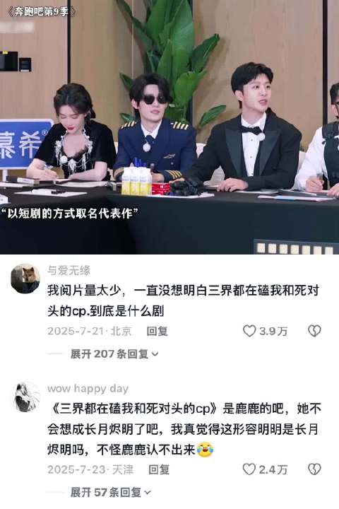奔跑吧用短剧方式命名代表作这段，真是看一次笑一次