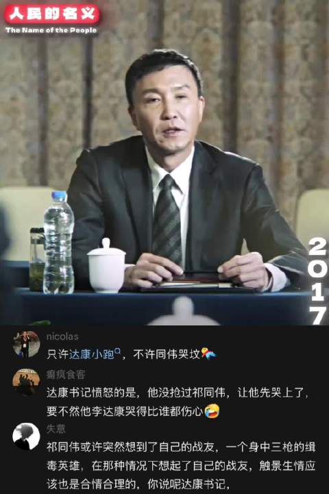 人民的名义：同伟哭坟