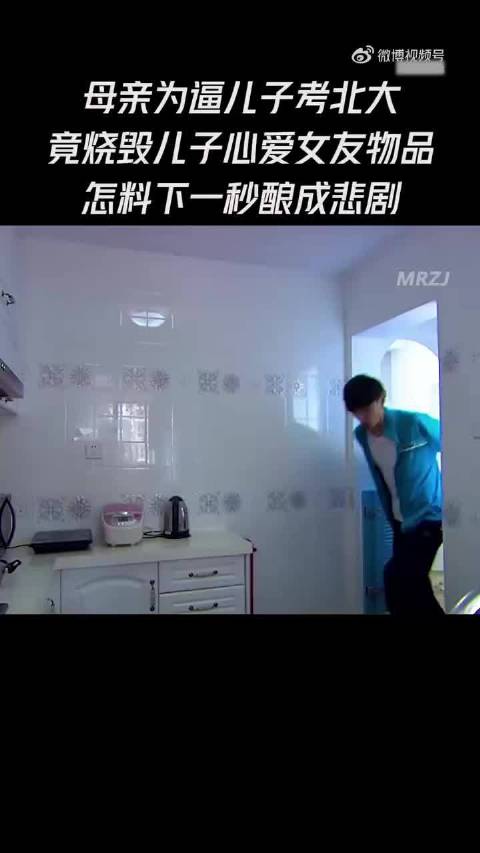 母亲为逼儿子考北大，竟烧毁儿子心爱女友物品，下一秒酿成悲剧