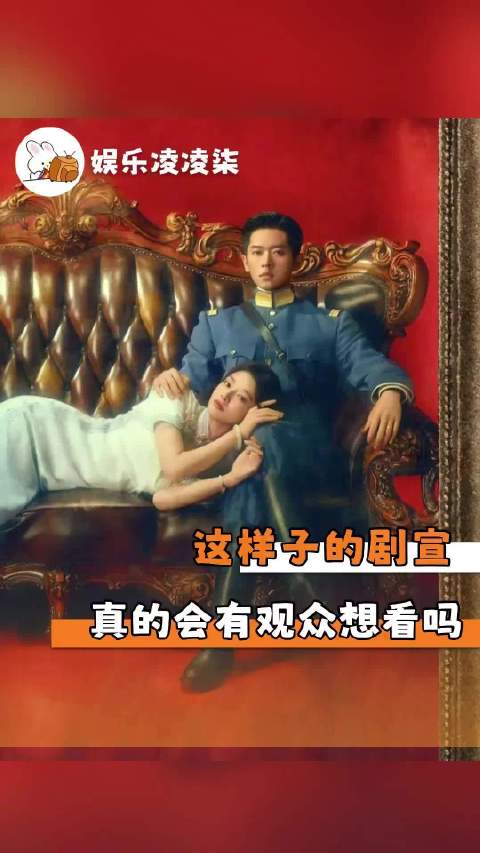 怪不得说内娱影视寒冬呢，这样子的剧宣真的会有人想看吗