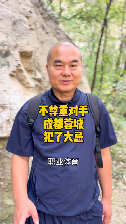 成都蓉城犯了不尊重对手大忌，天津津门虎用脚说话