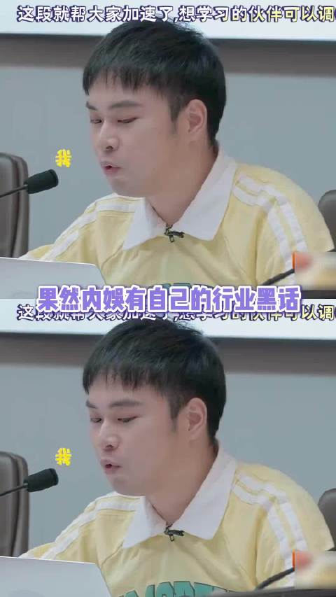 0713兄弟参加芒果提案会，内娱有自己的行业黑话