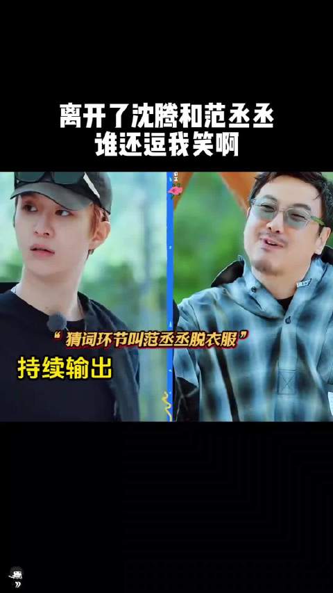 离开了他俩谁还逗我笑啊哈哈哈哈哈哈