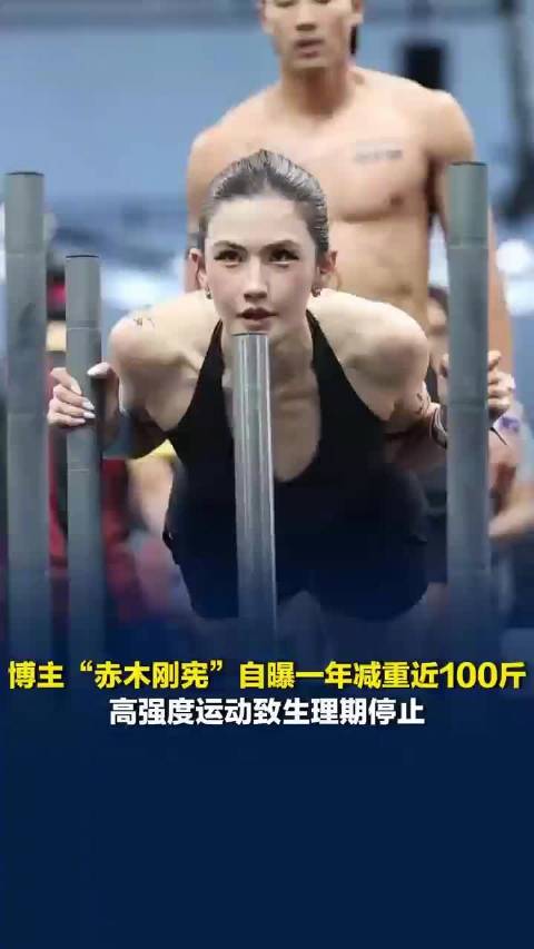 赤木刚宪瘦了近100斤接近人类极限