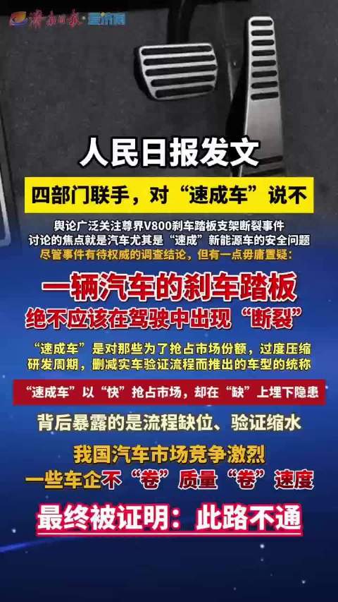 人民日报评刹车踏板绝不应该断裂