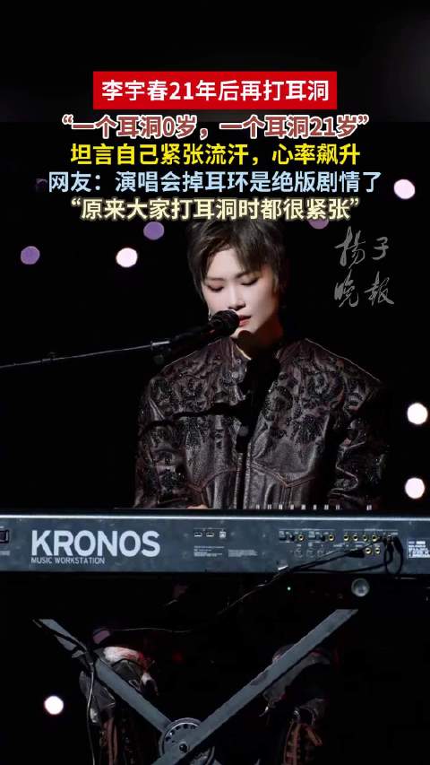 李宇春左耳洞看着右耳洞出生的