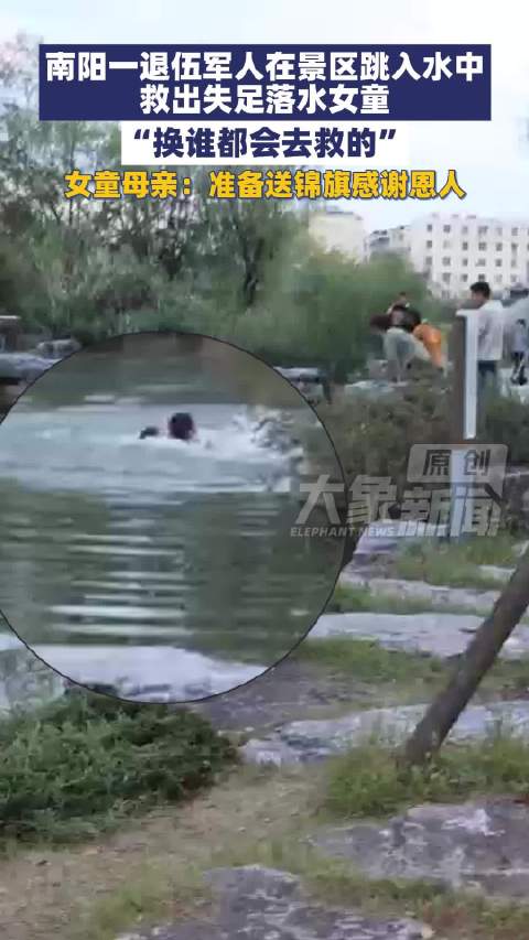 退伍军人救出落水女童
