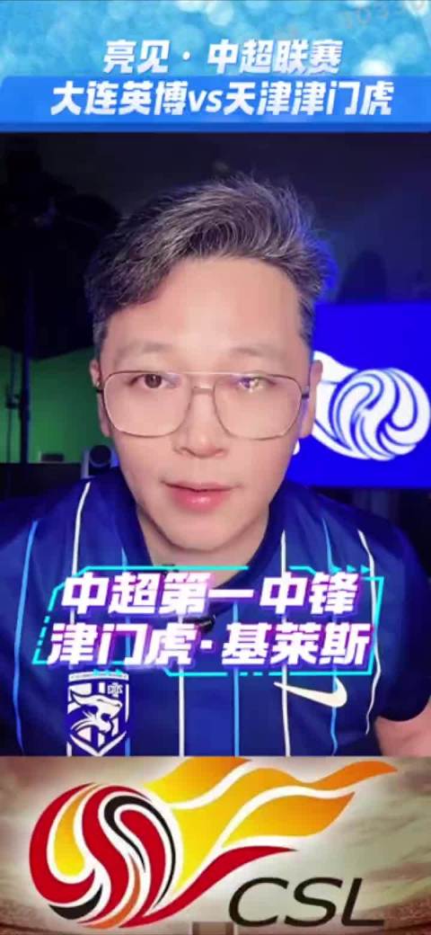 中超第一中锋基莱斯进球，天津津门虎全战平