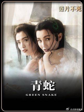 青蛇：小青才是唯一看破人间情爱虚妄的清醒者