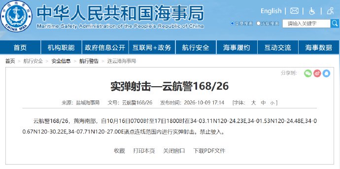 航行警告:南海部分海域进行实弹射击 航行警告:南海部分海域进行实弹射击