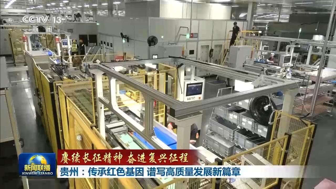 赓续长征精神 奋进复兴征程丨贵州:传承红色基因 谱写高质量发展新篇章 赓续长征精神 奋进复兴征程丨贵州:传承红色基因 谱写高质量发展新篇章