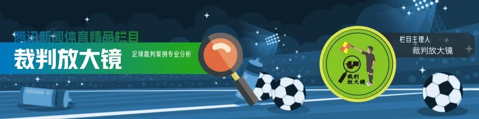 津门虎队长王秋明被“踢脸”，应该判罚犯规吗？| 裁判放大镜