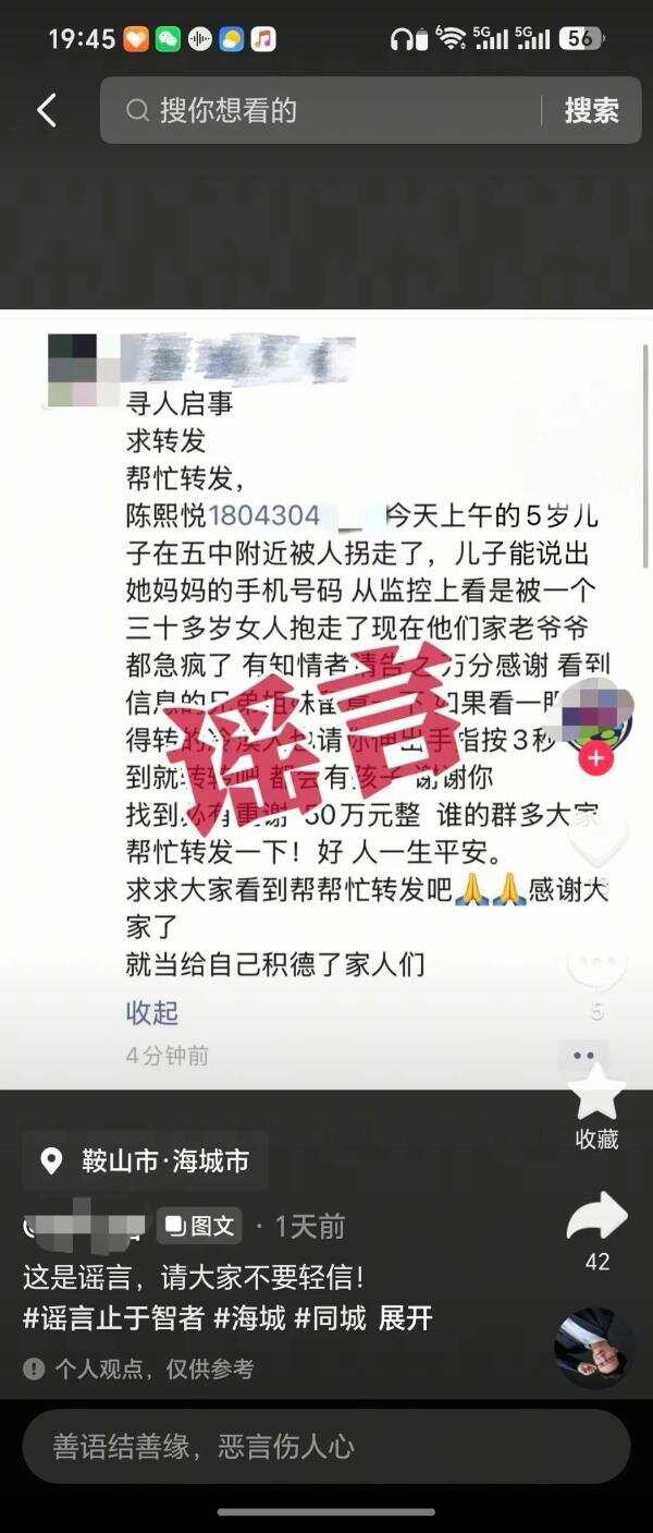 多地反复流传的“孩子被拐寻人启事”系谣言