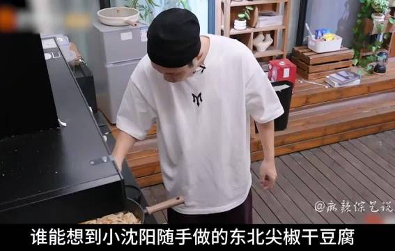 小沈阳做的东北尖椒干豆腐，被平时吃泡面的哥哥们抢着吃