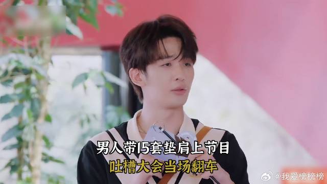男人带15套垫肩上节目，吐槽大会当场翻车