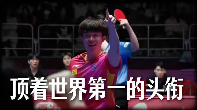 反复提起从来不是因为输球本身，离谱的是身份的天差地别， 王楚钦 国乒