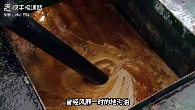地沟油去哪了？地沟油没有消失，它只是悄悄换了地方