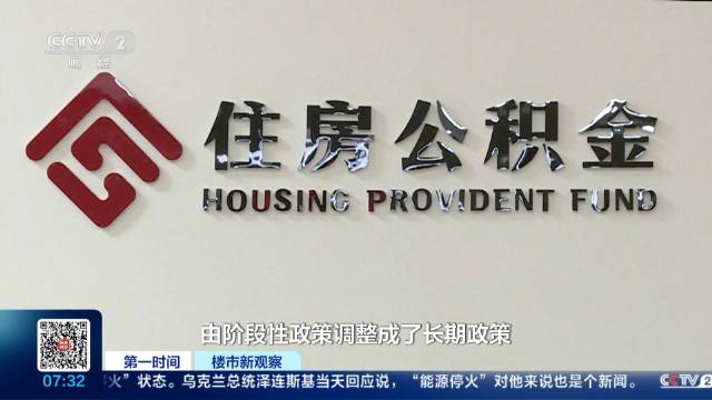 超40地优化公积金政策多地公积金功能又更新了