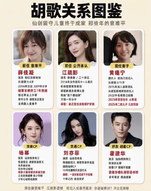 胡歌感情关图鉴，三大国民cp两段意难平