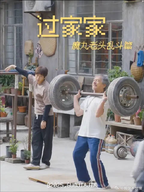 全「家」请注意！71岁高玩成龙已上线！