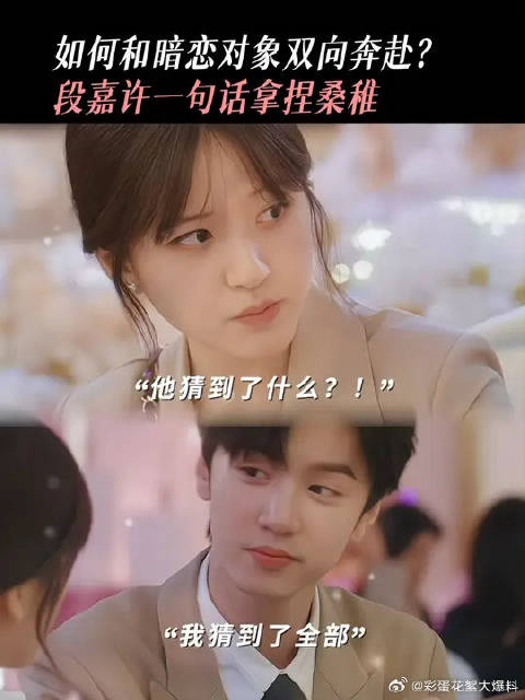 段嘉许你还能笑得再明显点吗！