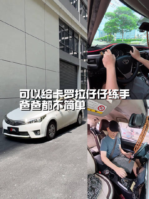 给卡罗拉仔仔练手的老豆都不简单