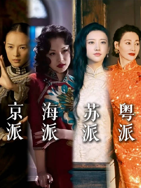 旗袍的四大流派，你的本命是哪一派？