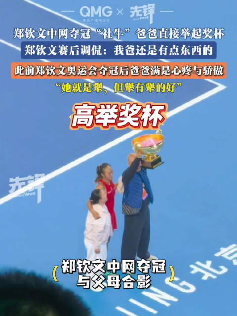 郑钦文爸爸说犟有犟的好
