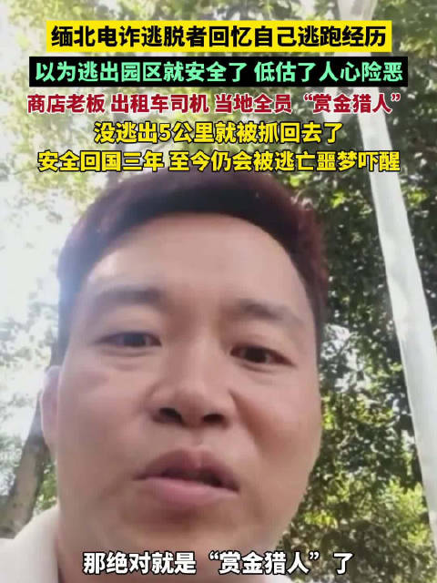 缅北逃脱者回国三年常遭噩梦惊扰