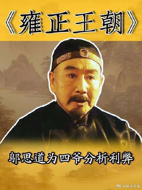 邬思道为四爷出谋划策