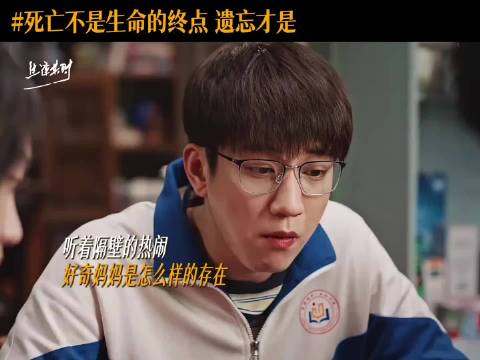 死亡不是生命的终点 遗忘才是